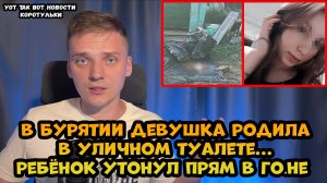 В Бурятии девушка родила в уличном туалете