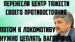 Ищенко: Потом к локомотиву нужно цеплять вагончики. Перенесли центр тяжести своего противостояния.