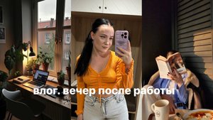 проблемы с мужчинами | ужинаю шашлыком 🍖 | хочу уволиться