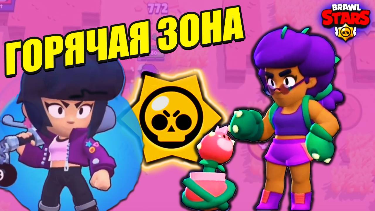 Brawl Stars: Один против всех — возможно ли это? 💪