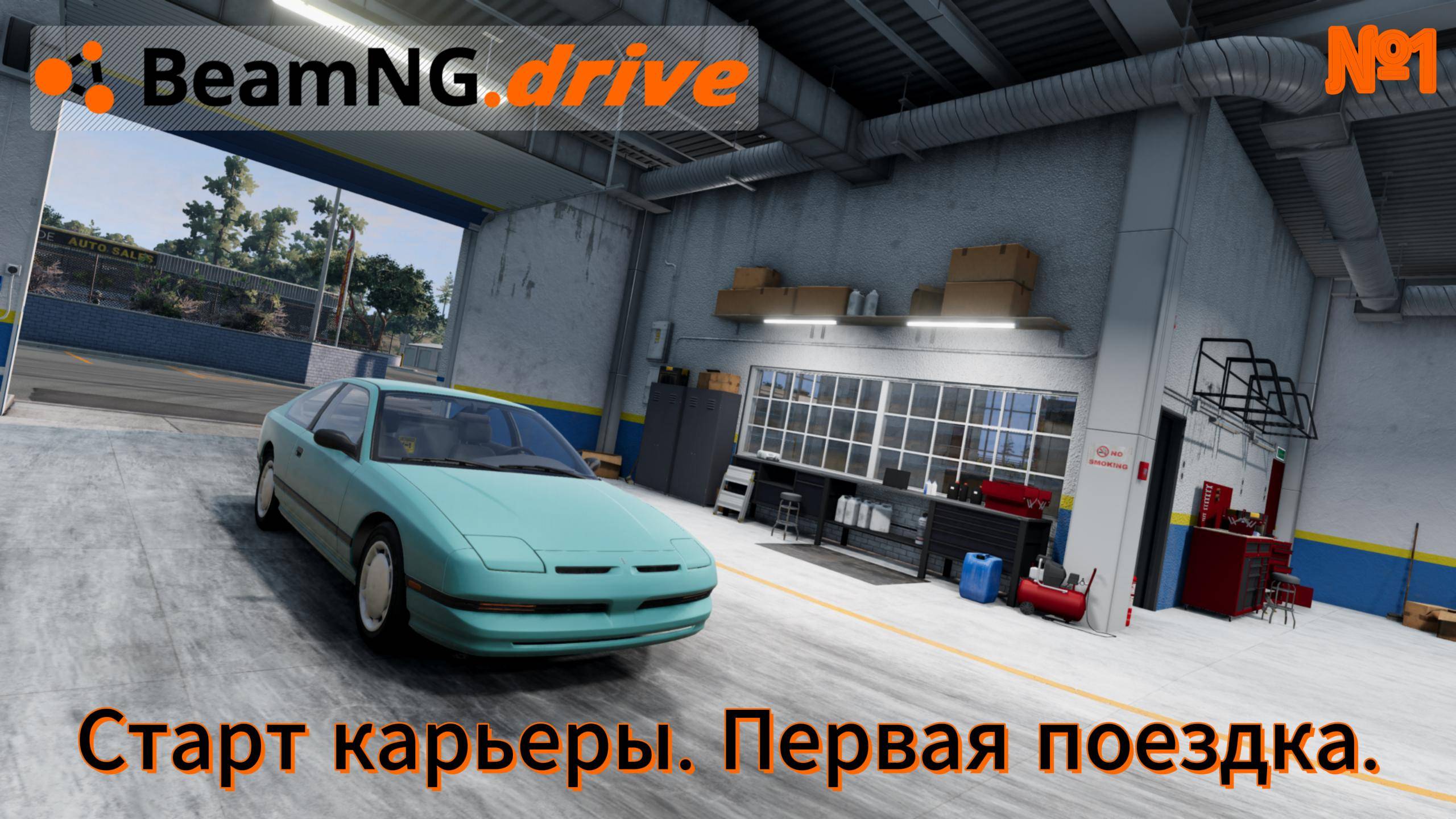 BeamNG.drive. Начало новой карьеры.