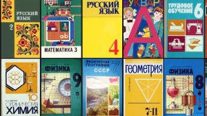 Советские учебники устарели? А Пушкин тоже?