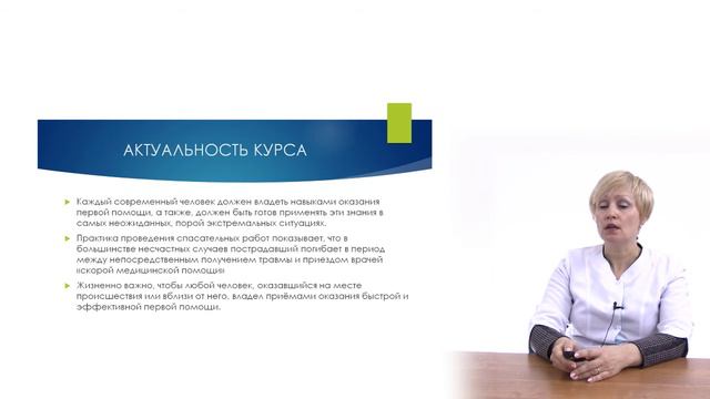 Актуальность, цель и задачи курса 
