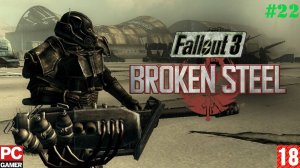 Fallout 3: Broken Steel (PC) - Прохождение #22. (без комментариев) на Русском.