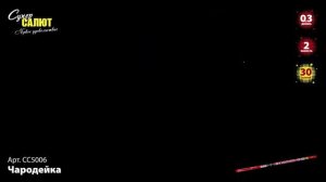 Римская свеча "Чародейка" 0.3"х30, арт. СС5006 
Салютыч