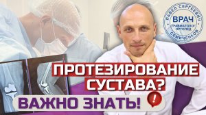 Пациенту про эндопротезирование сустава. Почему замена сустава с помощью робота лучше. (1)