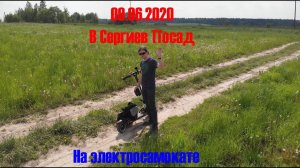 09.06.2020 Покатушка Сергиев Посад