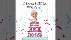 Комикс клип на День учителя