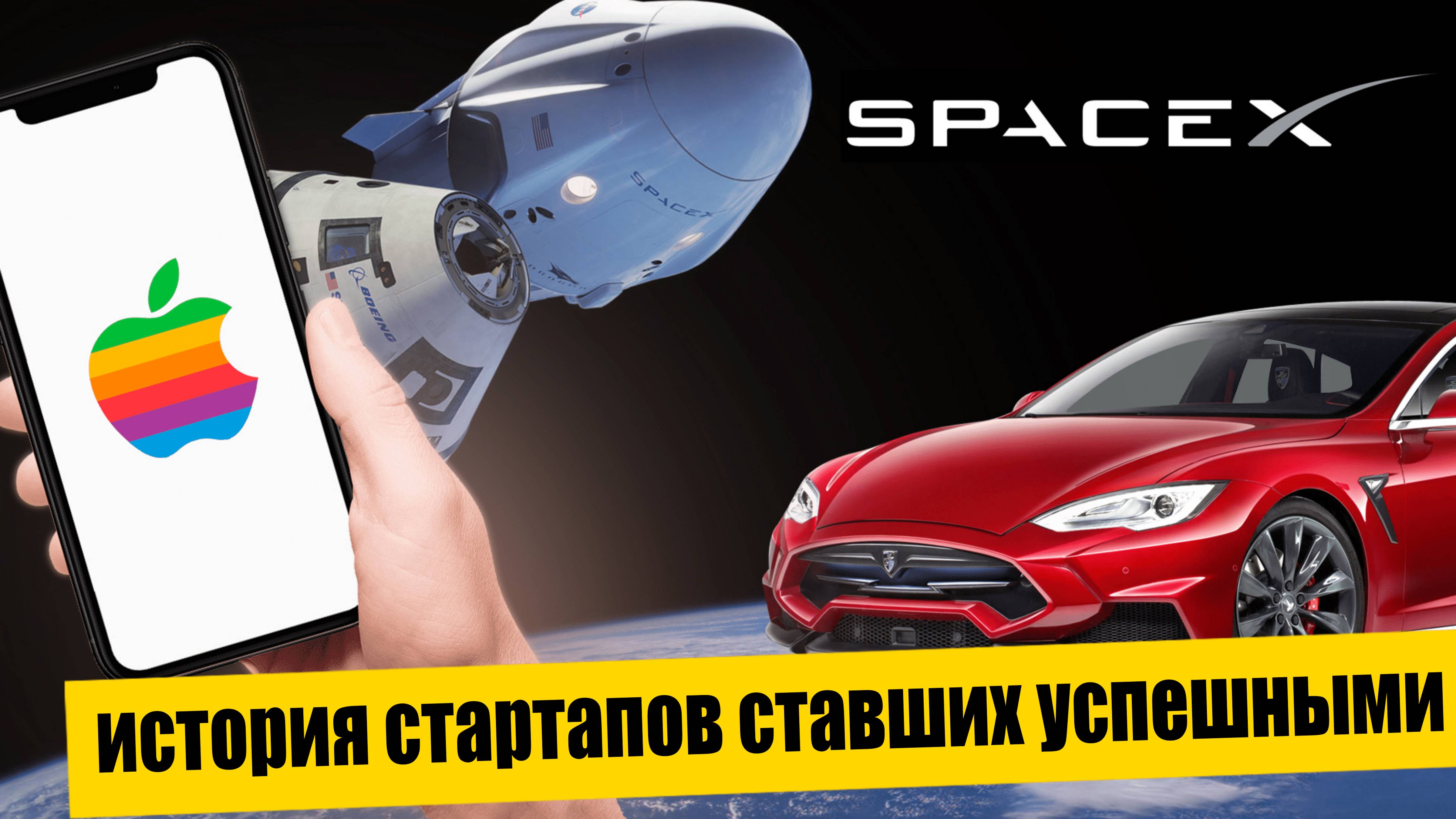 От идеи до миллионов: Как стартапы покоряли мир | Истории успеха Apple и Tesla смотреть онлайн