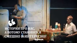 Трейлер спектакля «О любви и дружбе»