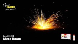 Петарда "Мега Вжик", арт.  СС3530 
Салютыч
