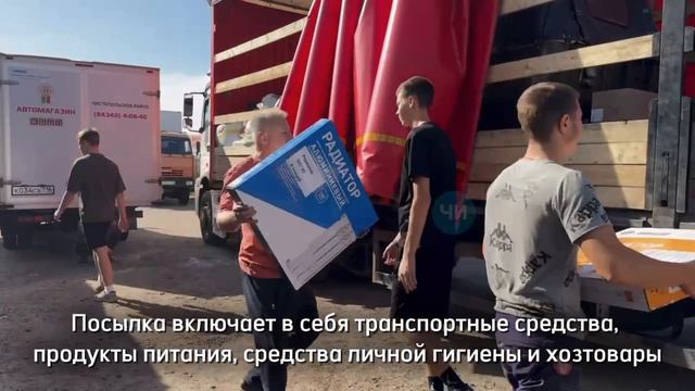 Видео с погрузки гуманитарного груза в Чистополе