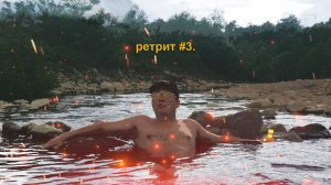 Алкогольный ретрит 3