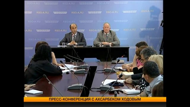 Пресс-центр Ахсарбек Ходов_часть 1 смотреть онлайн