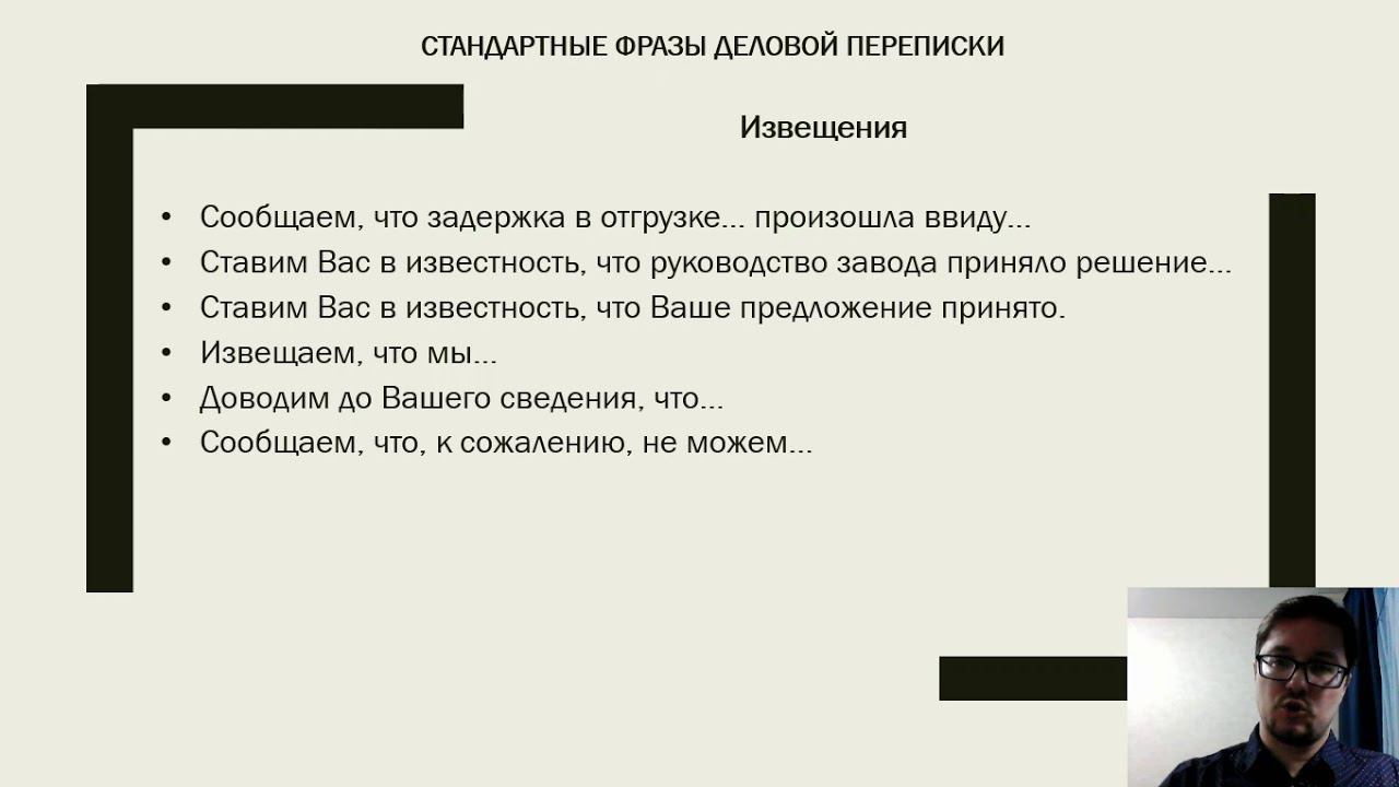 Лекция Функциональный стиль деловой документации часть 1 смотреть онлайн