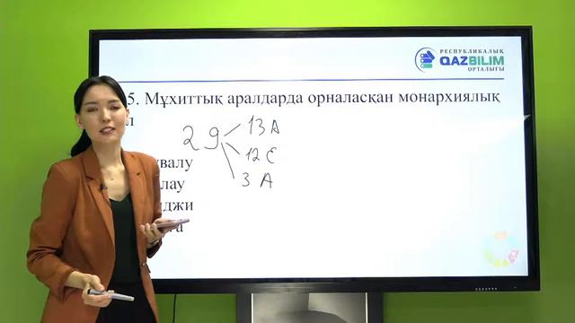 ҰБТ-2023 География ҰБТ нұсқасын талдау QAZBILIM