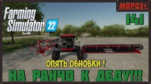 🔴Farming Simulator 22🔴. Карта #Elmcreek, №141 Опять обновки ! 0