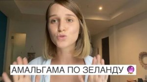Амальгама по Зеланду. Как создать свою уникальную медитацию 🧘🏼♀️