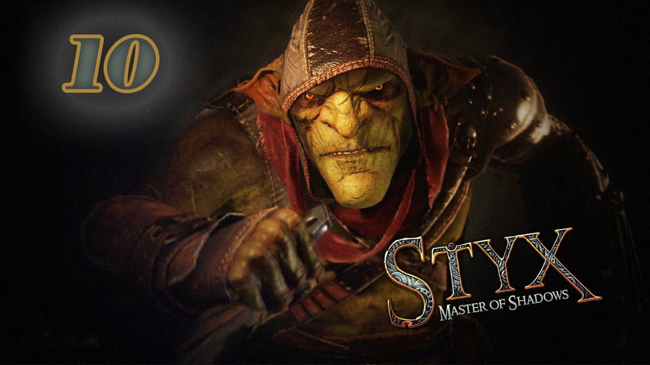 Styx:Master of Shadows (2014)➤глава 10(Ключ от всех замков 3,4/4)