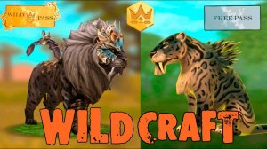 Эксклюзивные скины на ЛЬВА И ТИГРА  WildCraft