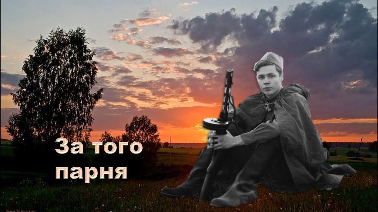 Валентин Дьяконов, ВИА Самоцветы. ЗА ТОГО ПАРНЯ.