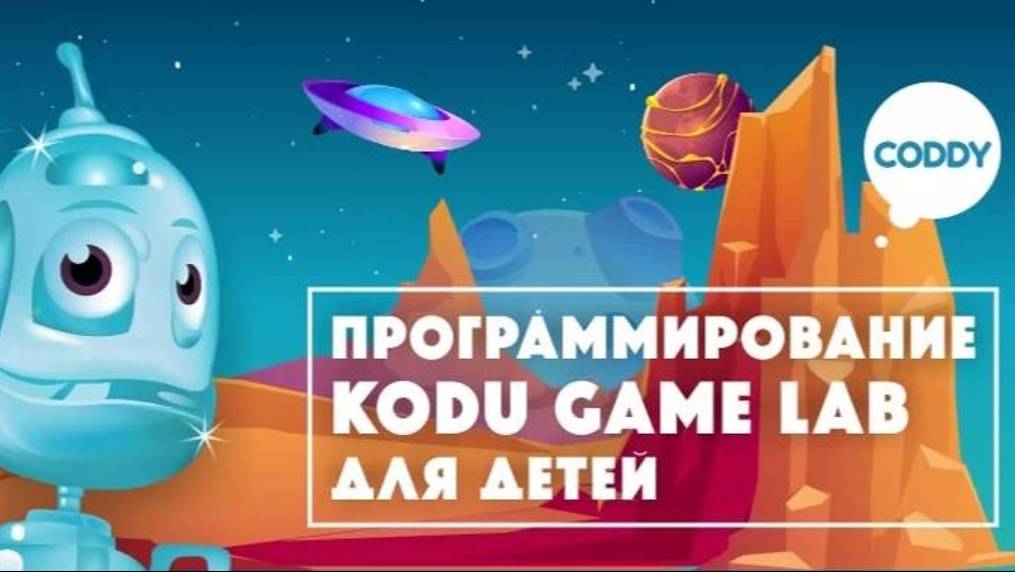 KODU GAME LAB - создаем 3D игру Гонки