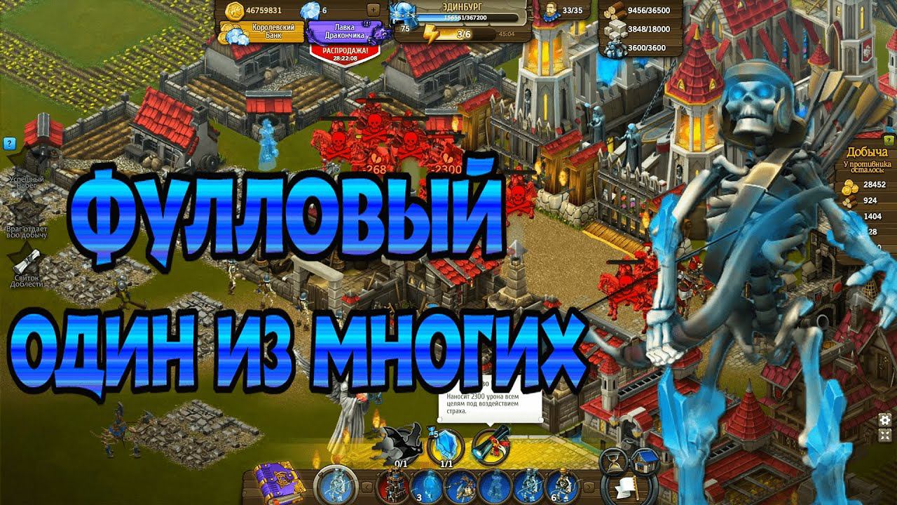 СТРАХ - ЕГО ВТОРОЕ ИМЯ!►Ультимативный Один из многих. Рыцари: Битва Героев. смотреть онлайн