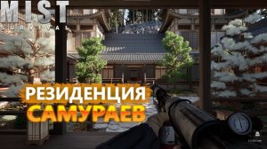 НОВЫЕ ЛОКАЦИИ УДИВЛЯЮТ! ► Mist Survival #10