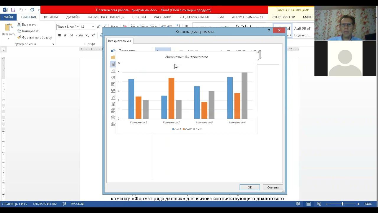 Построение диаграмм в Word 1. ст. преподаватель Помаслов А.Б. смотреть онлайн