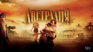 Австралия (2008). Т рейлер.