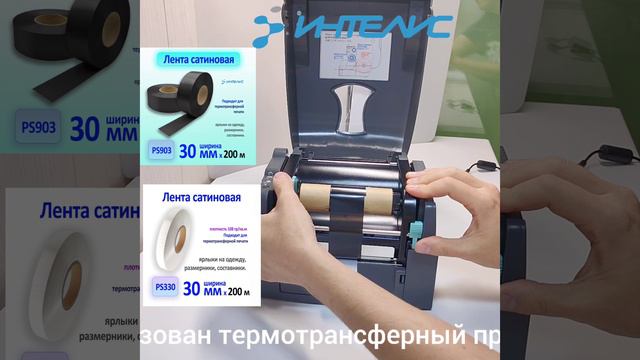 Печать на текстильной ленте.