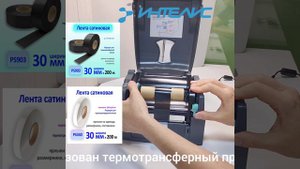 Печать на текстильной ленте.