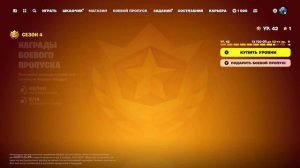 Что купить? 05.09.24 Fortnite. #fortnite