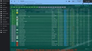 FM 2017 - Регены