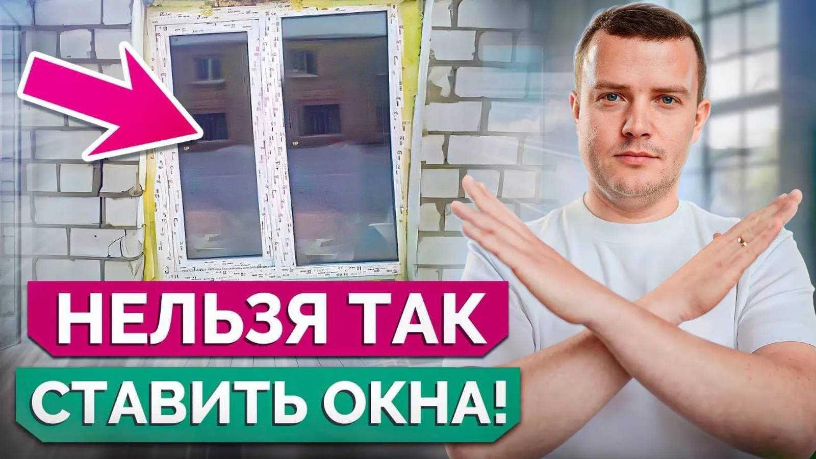 Как ПРАВИЛЬНО устанавливать окна?