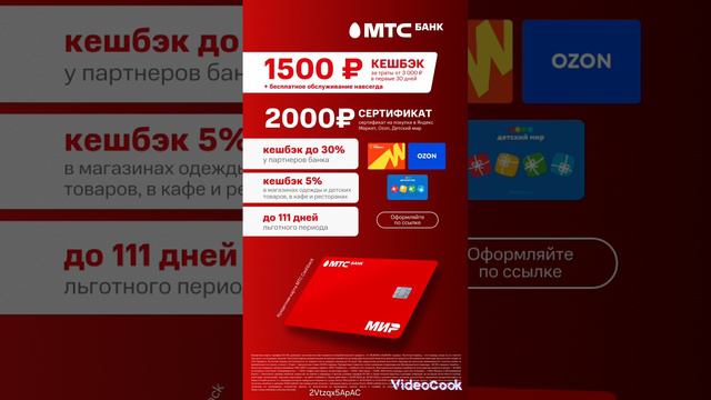 МТС Банк. Кредитная карта. смотреть онлайн