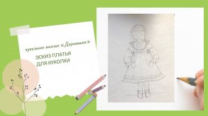 Платье для куколки. Часть1. Фартук.