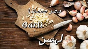 Garlic's Benefits||Professor Dr Muhammad Tufail Alam||Danish Baloch58||