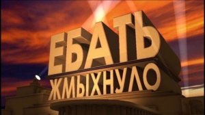 MC Учиха Шашлычок - АНТОН ГАНДОН!