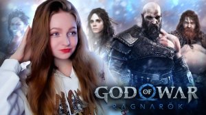 СТРИМ  ➜ God of War Ragnarok Полное Прохождение На РУССКОМ  ➤ ГОД ОФ ВАР РАГНАРЁК Обзор #1