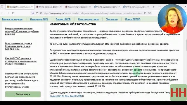 Проблемы возврата положительного сальдо ЕНС