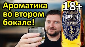 Виски Irish Rover. Вкус в первом бокале!