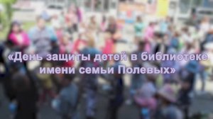 День защиты детей в Гуманитарном центре