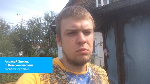 Отзыв по установке септика в Богородском районе смотреть онлайн