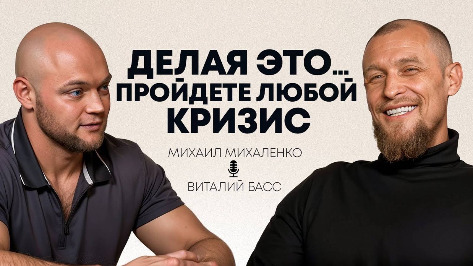 Как пройти любой кризис