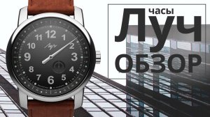 Часы Луч 77490577 Большой однострелочник