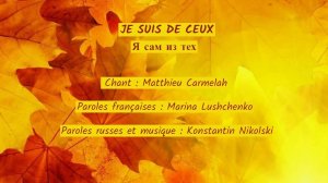 JE SUIS DE CEUX (chanson russe en français) – Я САМ ИЗ ТЕХ (на французском)