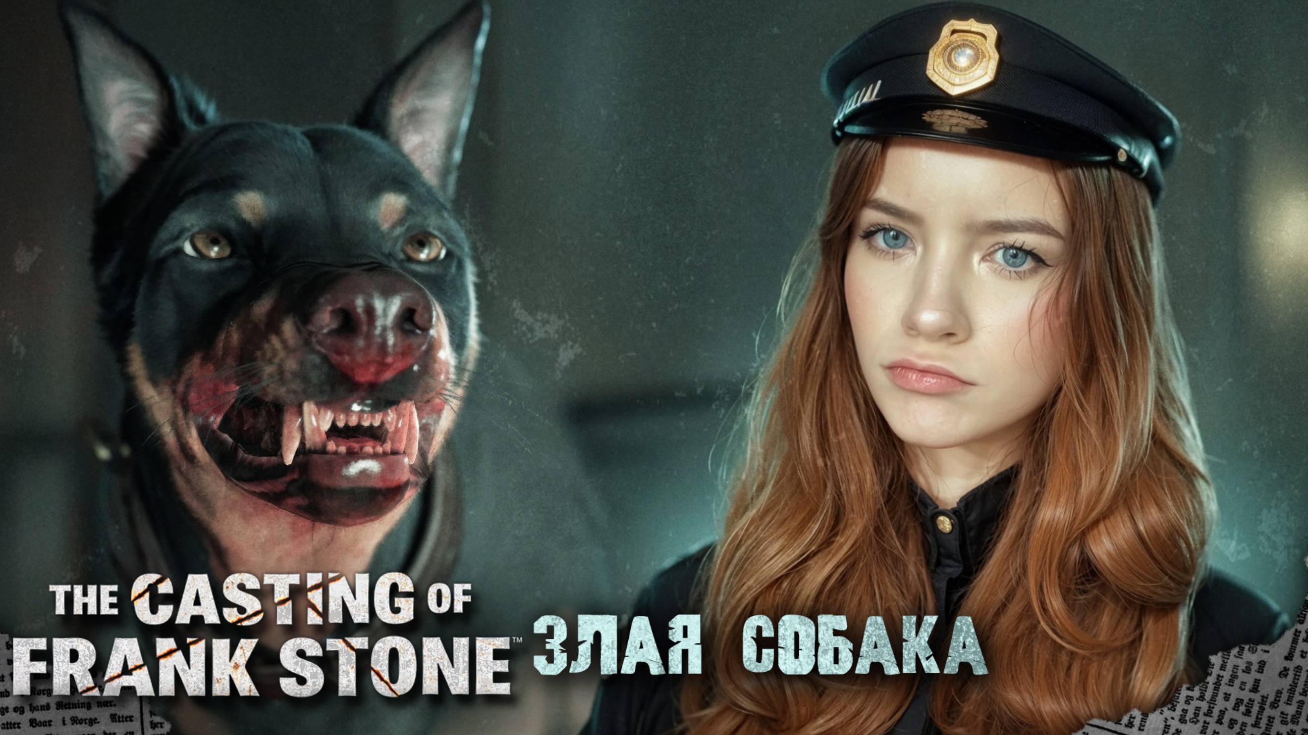 СОБАКА ВЫБРАЛА ДРУГОГО ДРУГА ► The Casting of Frank Stone #1