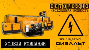 О производственной компании "ДИЗАЛЬТ"