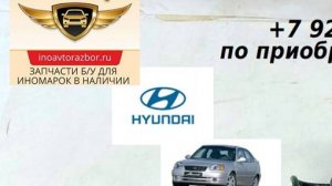 Запчасти что остались в наличии б/у для Хундай Акцент 2 / Hyundai Accent II 2000 - 2012 г.в. (2005)